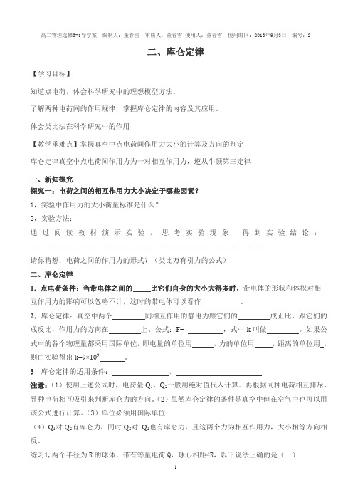 1.2库仑定律 导学案