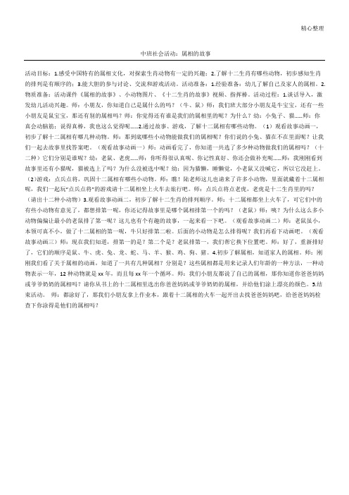 中班社会活动:属相的故事