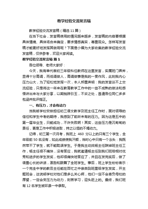 教学经验交流发言稿