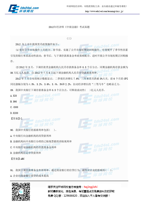 2012年中级金融真题及答案解析19