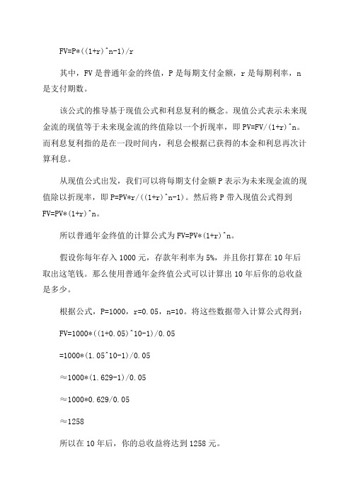 普通年金终值计算公式