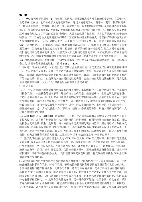 马克思一二三四章课后习题答案