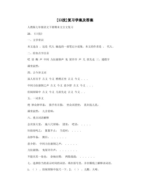 [口技]复习学案及答案