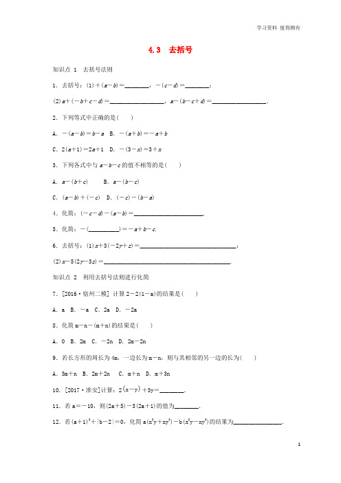 「精品」七年级数学上册第四章整式的加减4.3去括号同步训练新版冀教版