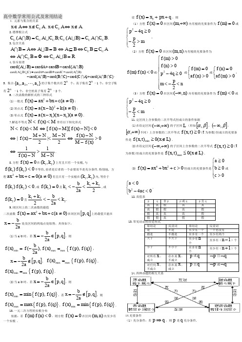 高中数学公式大全【最新最全最清晰】pdf版