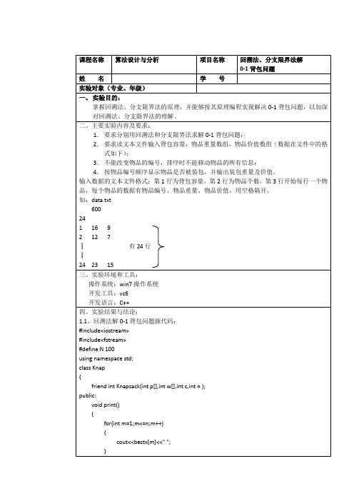 0-1背包问题