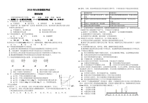 2018年九年级理综试卷18.6