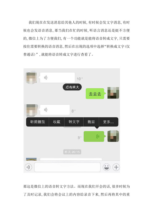 微信语音转文字的方法 在这里