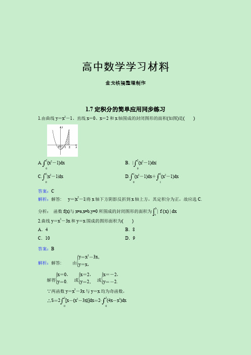 人教A版选修2-21.7定积分的简单应用同步练习