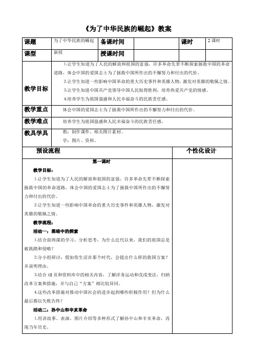 《为了中华民族的崛起》教案3 2018年秋学期小学品德(人教版)六年级上册