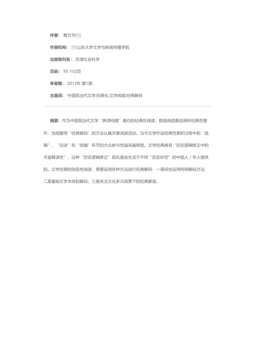 经典性阅读：中国现当代文学“典律构建”的基石