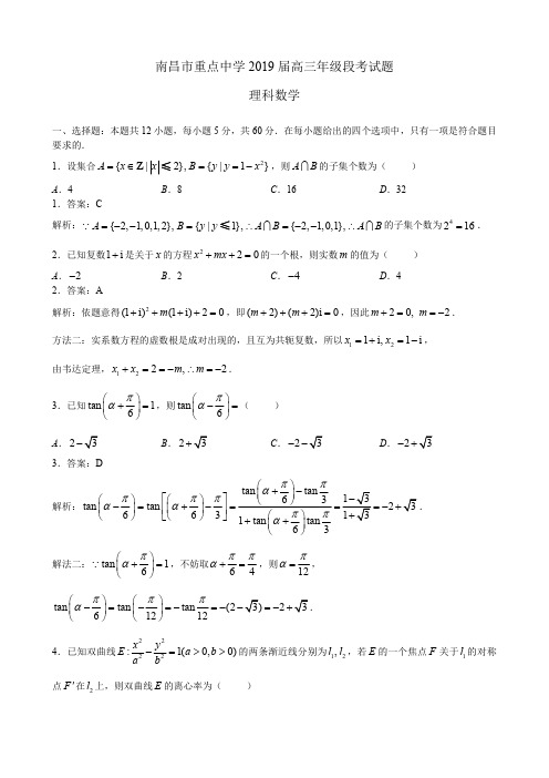 南昌市重点中学2019届高三年级段考试题理科数学(解析版)