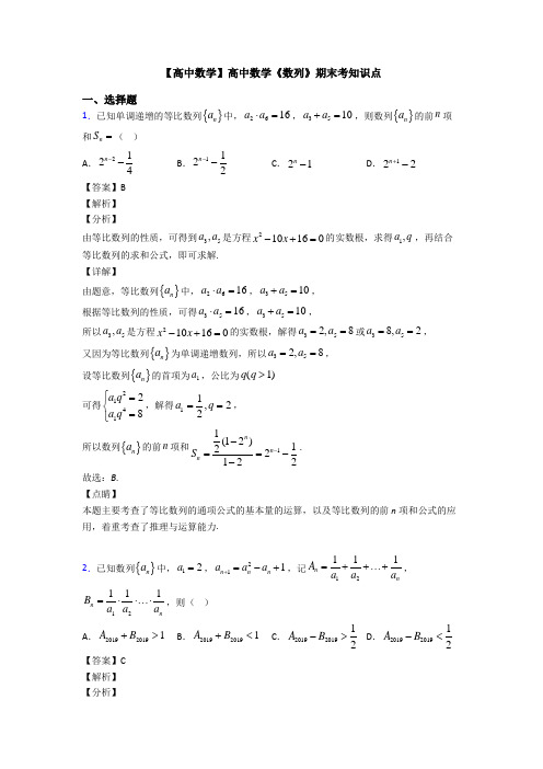 高考数学压轴专题2020-2021备战高考《数列》分类汇编含答案