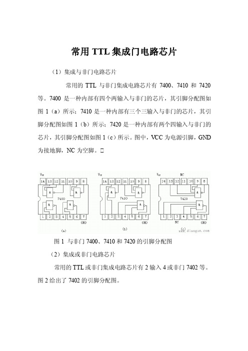 常用TTL集成门电路芯片