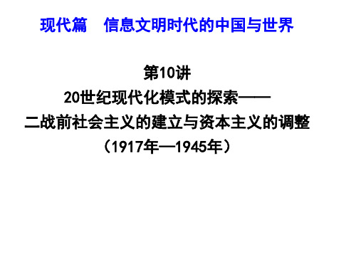 专题复习：20世纪现代化模式的探索(课件)