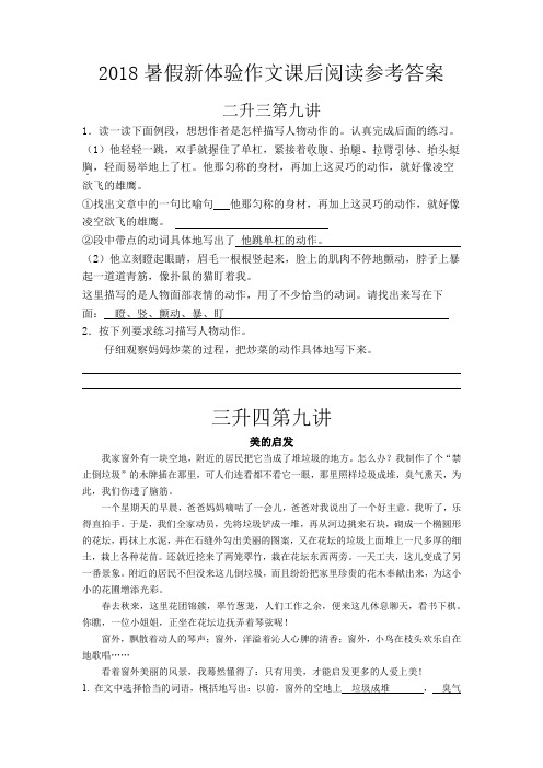 2018暑假班课后阅读参考答案9