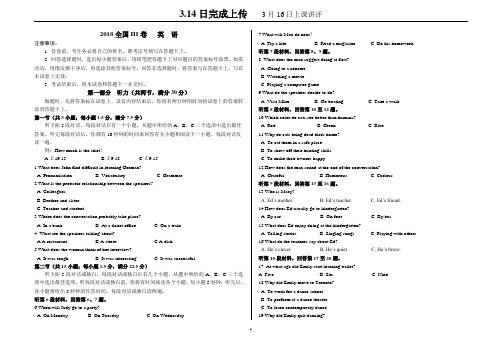 2018全国III卷(3.14日完成上传)