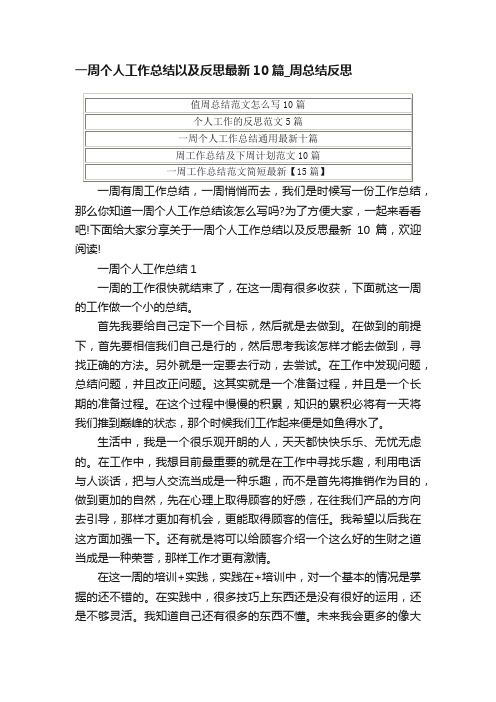 一周个人工作总结以及反思最新10篇_周总结反思