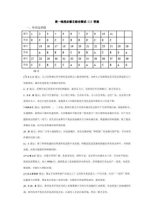 高一地理必修2综合测试(1)的答案