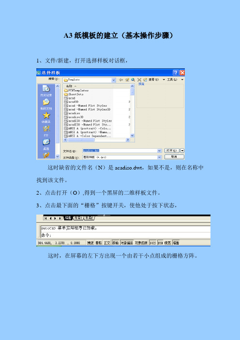 CAD2007简单操作步骤