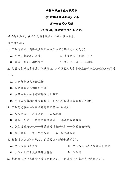 阜新市事业单位考试笔试行测试卷真题及答案解析