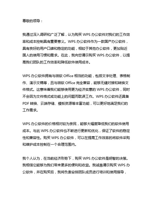 关于购买wps办公软件的请示