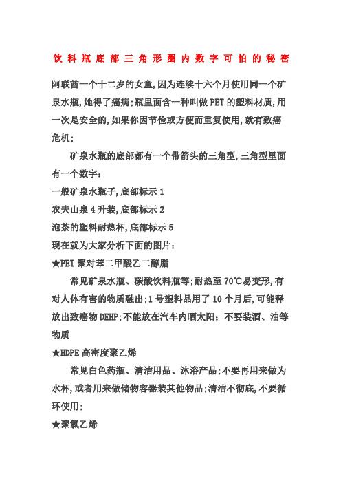 饮料瓶底部三角形圈内数字可怕的秘密