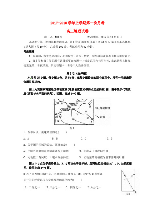 江西逝江市2018届高三地理上学期第一次月考试题