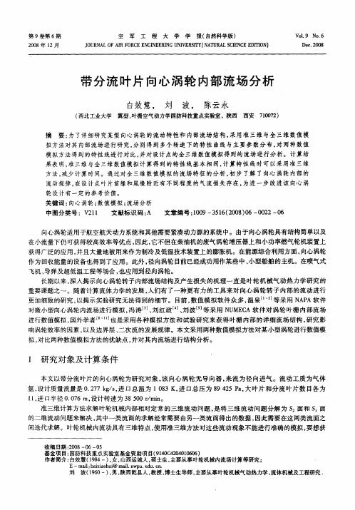 带分流叶片向心涡轮内部流场分析