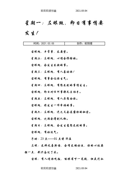 左右眼皮跳之欧阳理创编