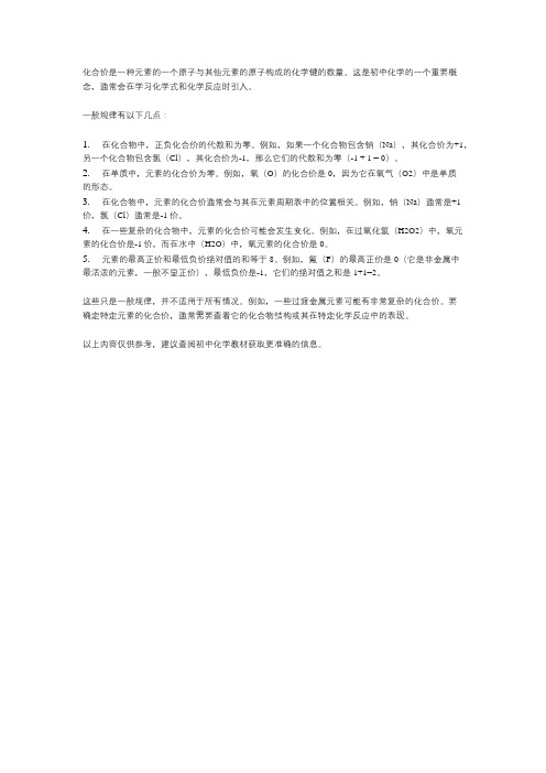 化合价的定义,初中化学进入新的阶段,理解化合价的一般规律