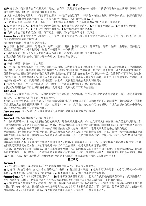 新目标八年级下英语课文翻译1-6单元