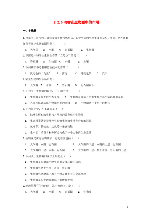 七年级生物上册第二单元多彩的生物世界第二章生物圈中的动物2.2.5动物在生物圈中的作用同步测试