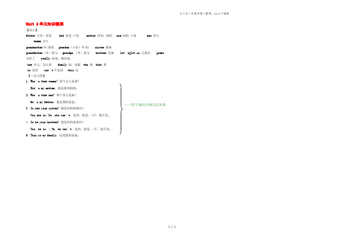 春三年级英语下册 Unit 2 My family单元知识梳理2 人教PEP版