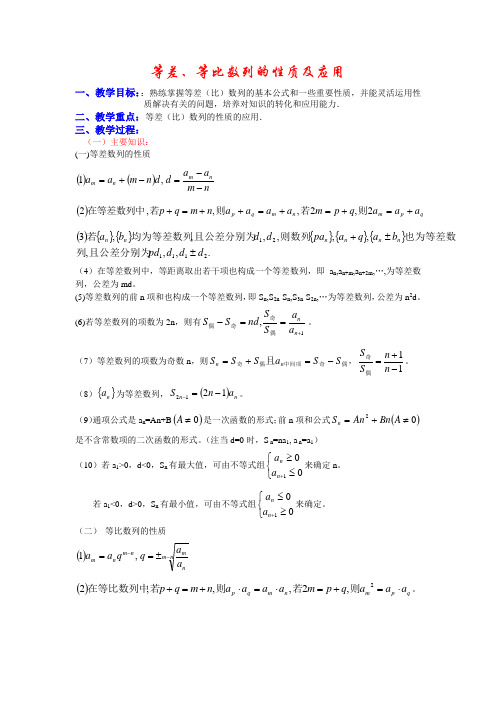 高中数学高考知识点名师讲义(24)--等差、等比数列的性质及应用