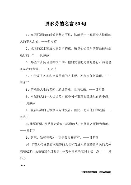 贝多芬的名言50句_名人名言