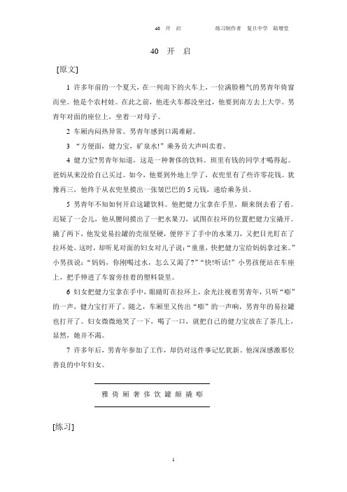 沪教版小学三级(下)第八单元 语文40 开  启 课后、课外练习(答案)及作文课课练