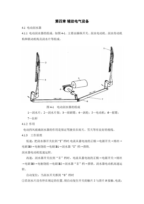 辅助电气设备