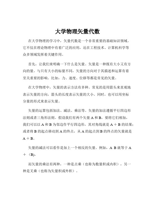 大学物理矢量代数