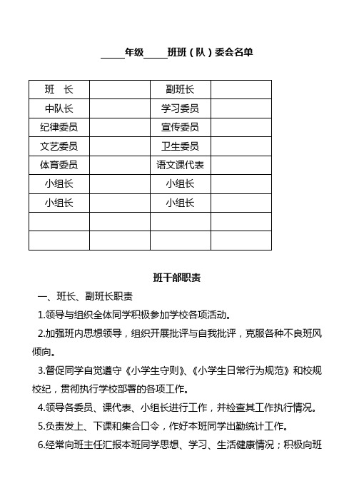 班级文化建设班委会名单及职责