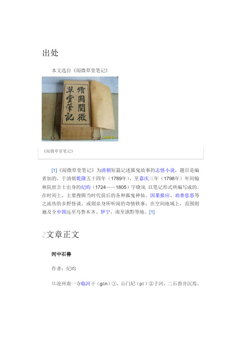 河中石兽原文翻译及注释