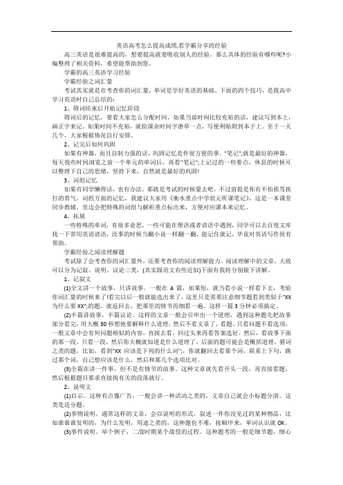 英语高考怎么提高成绩,看学霸分享的经验