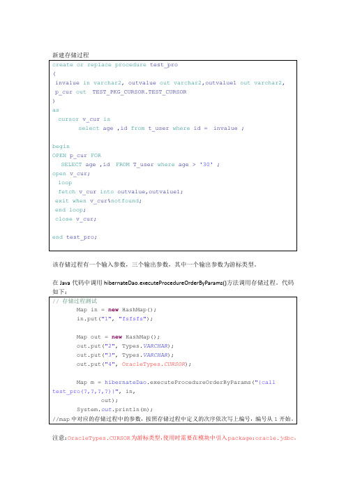 java调用存储过程示例