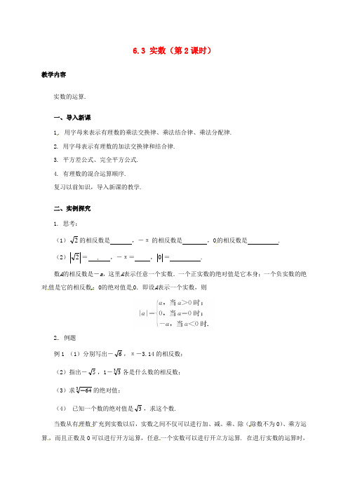 2018七年级数学下册 6.3 实数(2)教案 (新版)新人教版