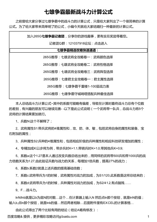 七雄争霸最新战斗力计算公式