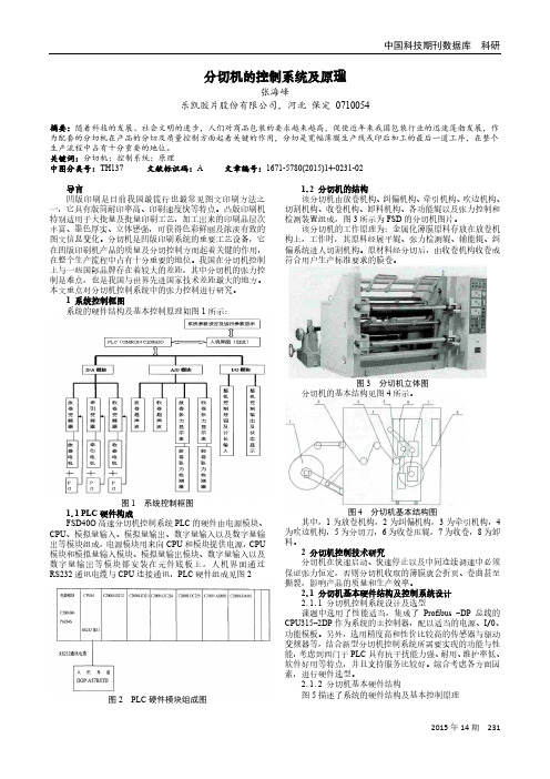 分切机的控制系统及原理