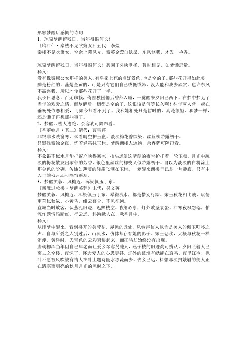 形容梦醒后感慨的诗句