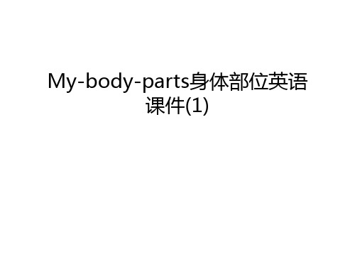 My-body-parts身体部位英语课件(1)讲课教案