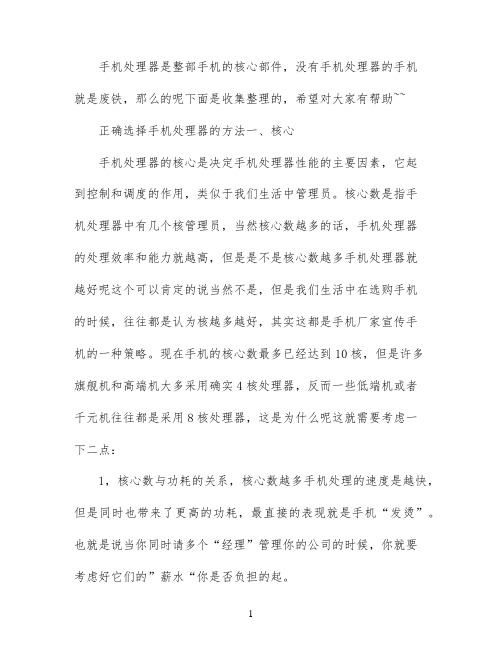 如何正确选择手机处理器