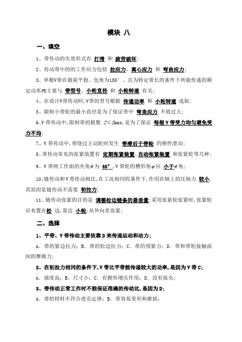 机械设计基础课后习题答案